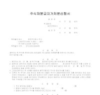 주식처분금지가처분신청서 주식처분금지가처분신청서